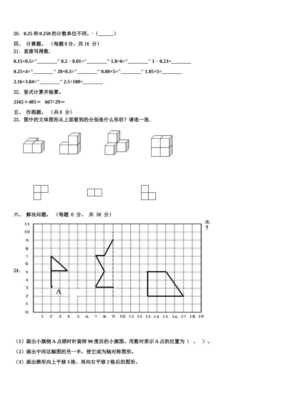 2025届陇南地区两当县数学四下期末检测模拟试题含解析_第2页