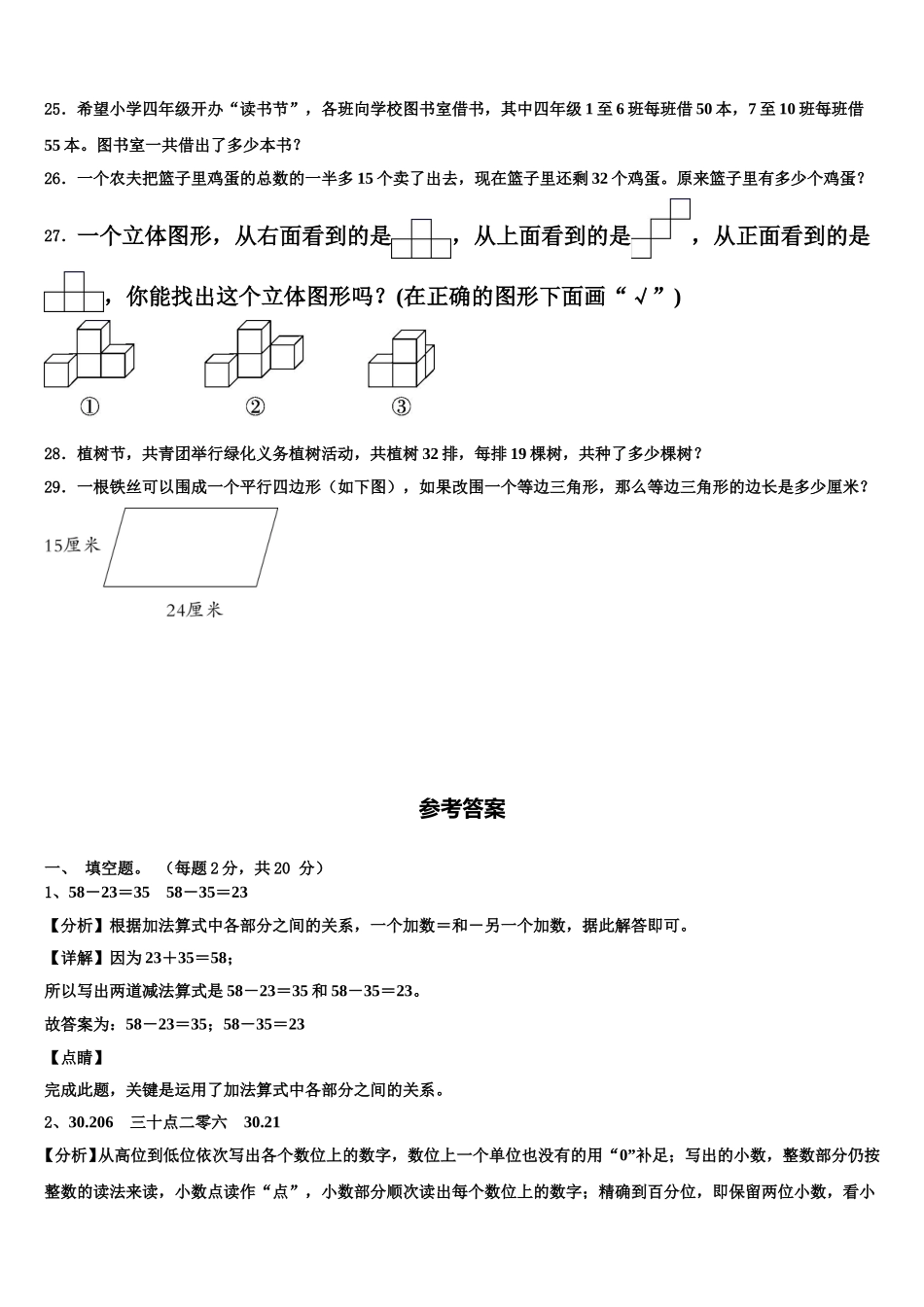 2025届陇南地区两当县数学四下期末检测模拟试题含解析_第3页