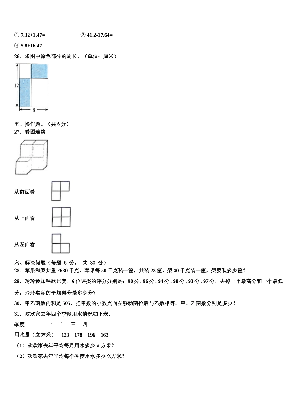 甘肃省白银市2025年四下数学期末经典试题含解析_第3页
