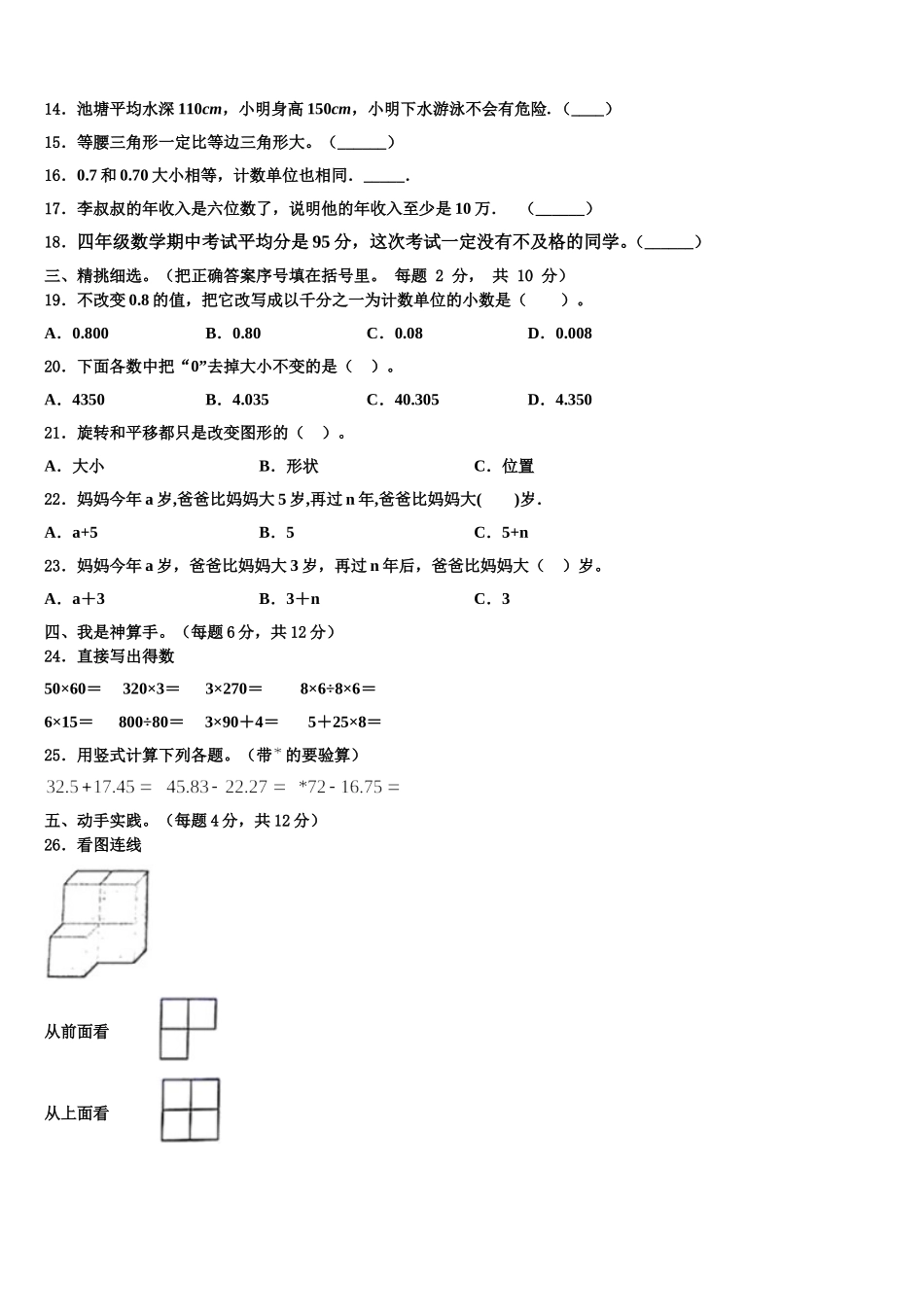 甘肃省陇南市武都区毕业考2025届数学四年级第二学期期末联考模拟试题含解析_第2页
