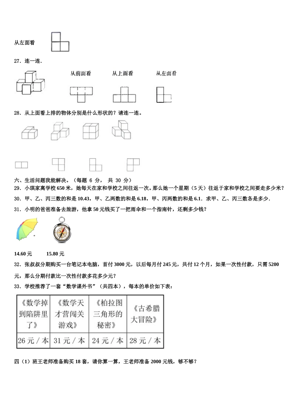 甘肃省陇南市武都区毕业考2025届数学四年级第二学期期末联考模拟试题含解析_第3页