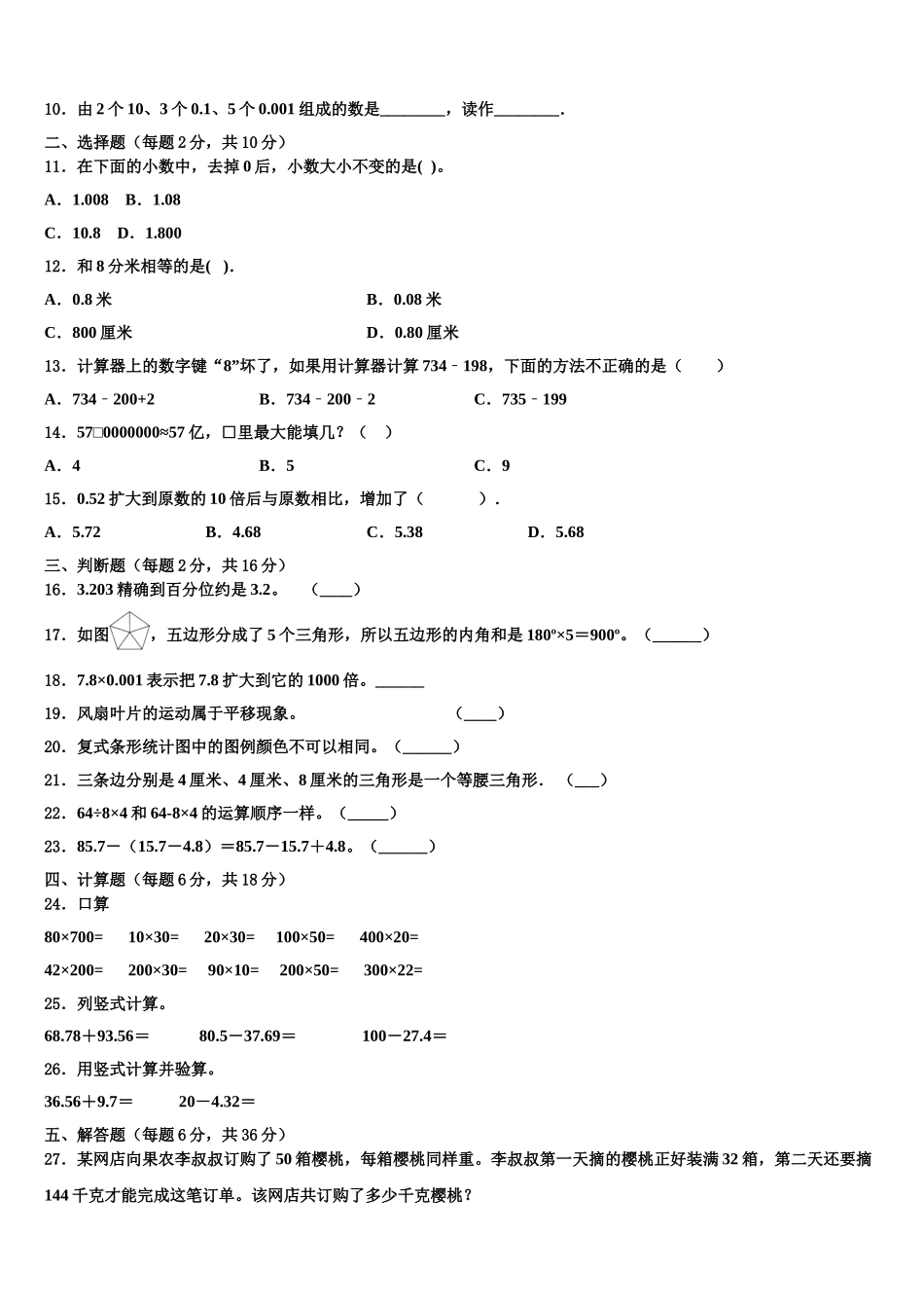 2025届兰州市城关区数学四下期末学业质量监测模拟试题含解析_第2页