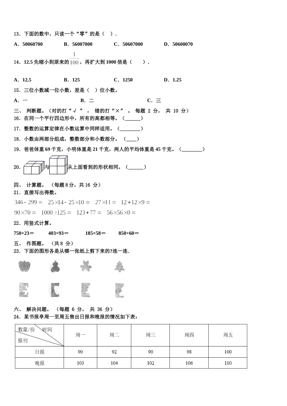 2025年平凉市崇信县四下数学期末质量检测试题含解析_第2页