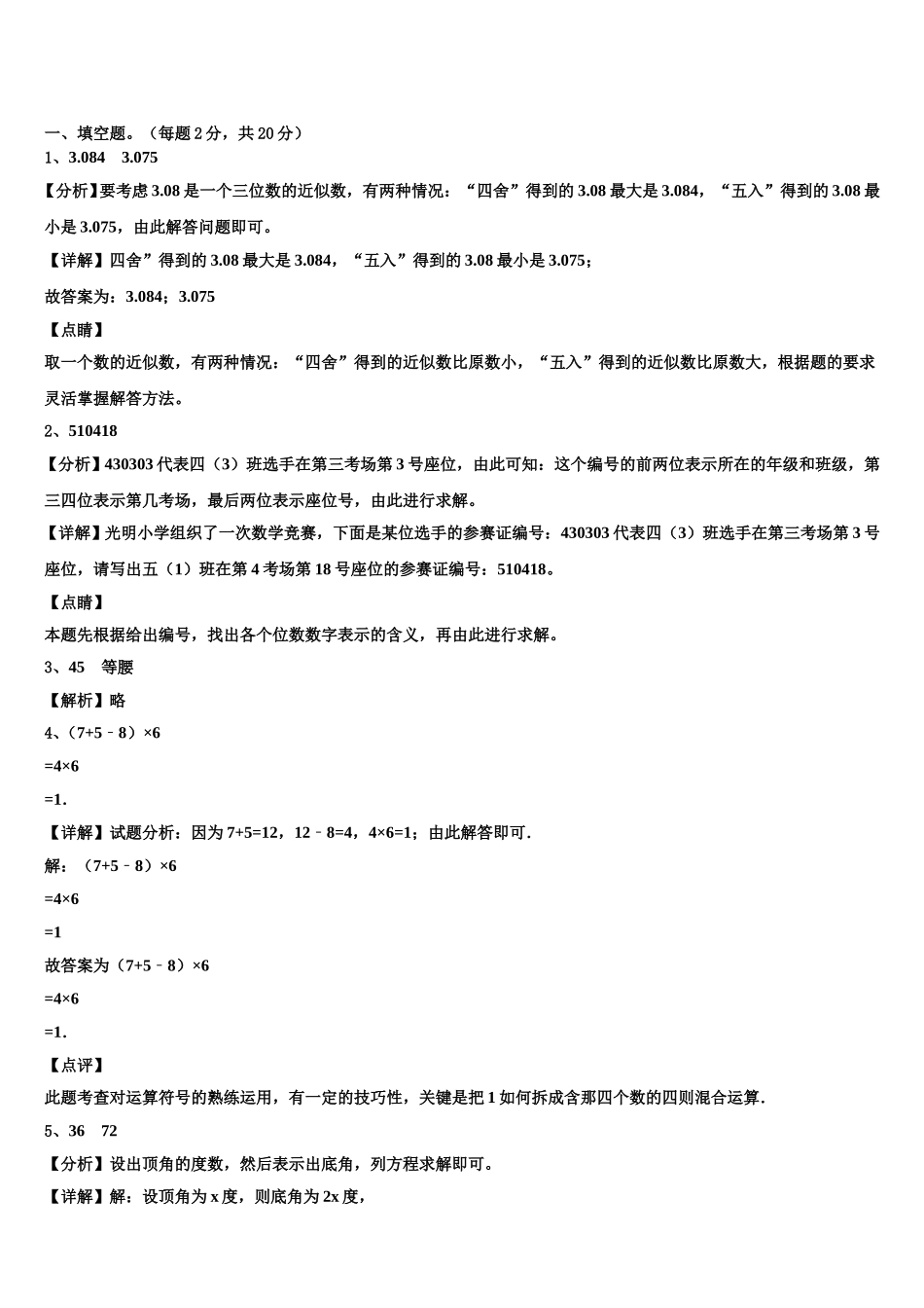 酒泉市肃州区2025年数学四年级第二学期期末检测试题含解析_第3页