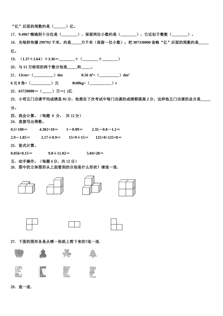 甘肃省兰州市西固区2025年数学四年级第二学期期末达标测试试题含解析_第2页