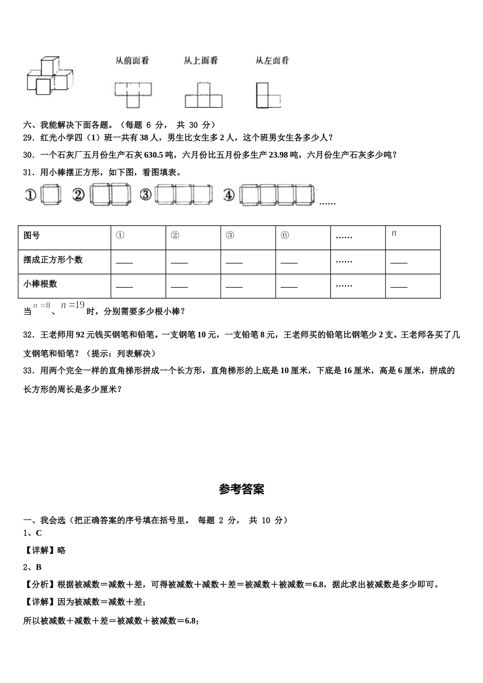 甘肃省兰州市西固区2025年数学四年级第二学期期末达标测试试题含解析_第3页