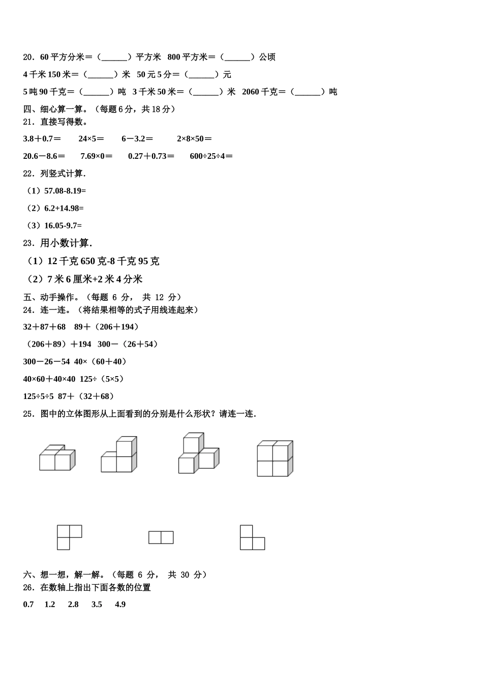 甘肃省平凉市崆峒区部分学校2025年四下数学期末复习检测试题含解析_第2页