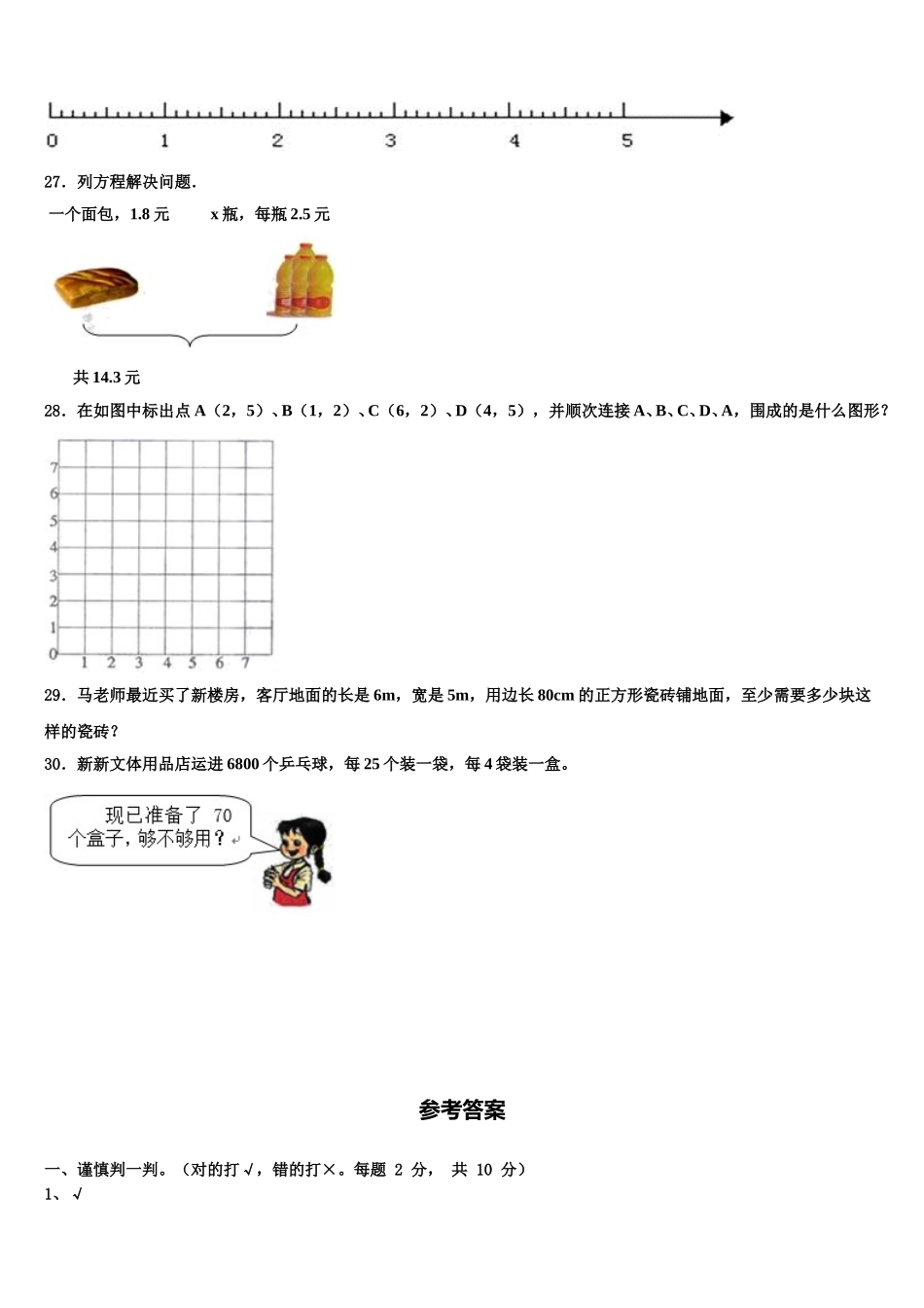 甘肃省平凉市崆峒区部分学校2025年四下数学期末复习检测试题含解析_第3页