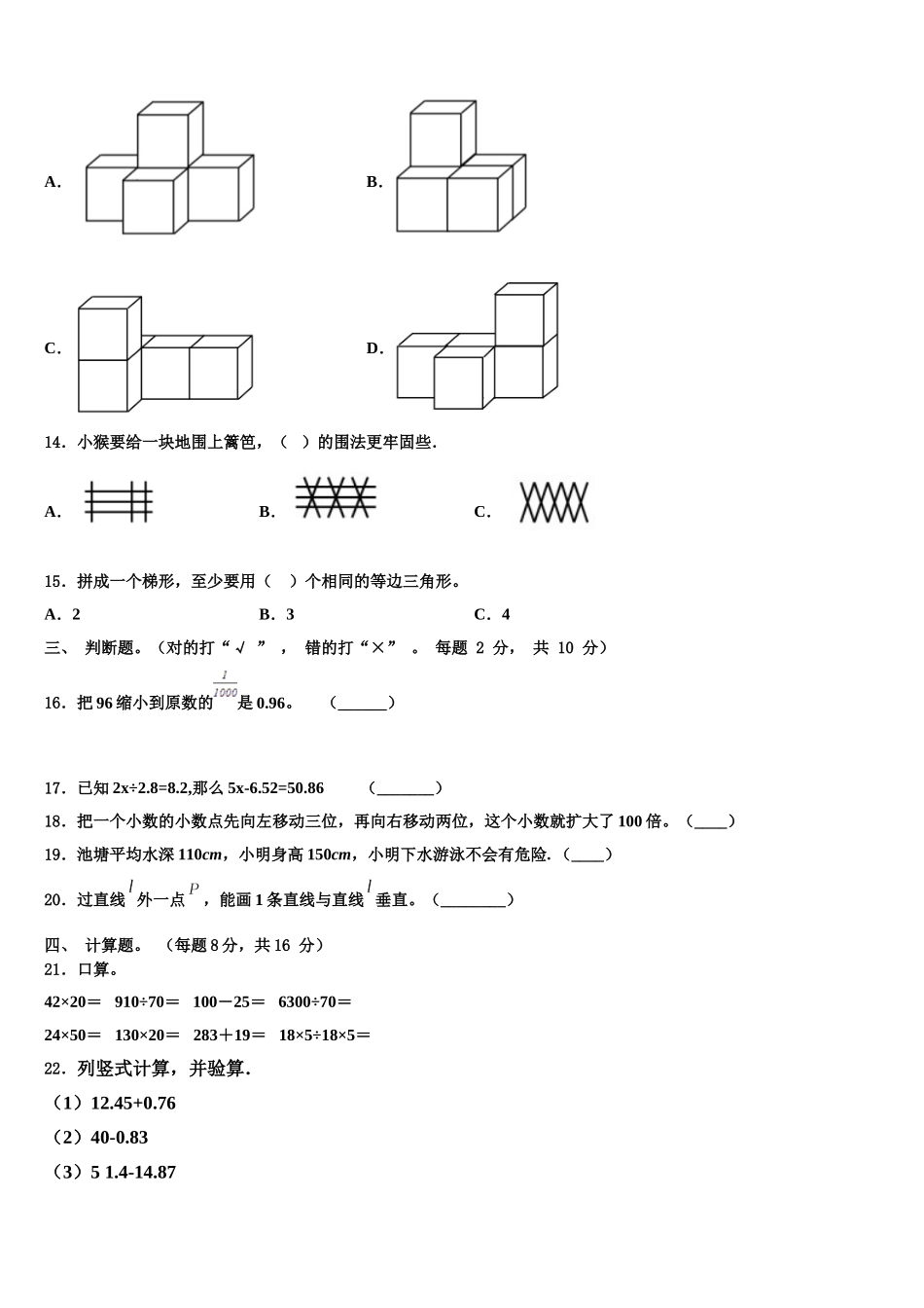武威市民勤县2024-2025学年数学四年级第二学期期末达标测试试题含解析_第2页