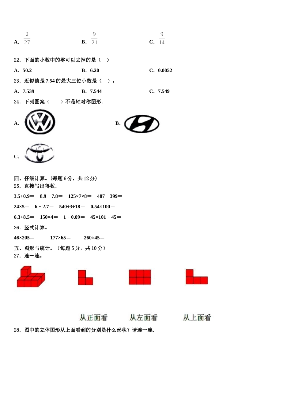 2024-2025学年平凉市静宁县四下数学期末统考模拟试题含解析_第2页