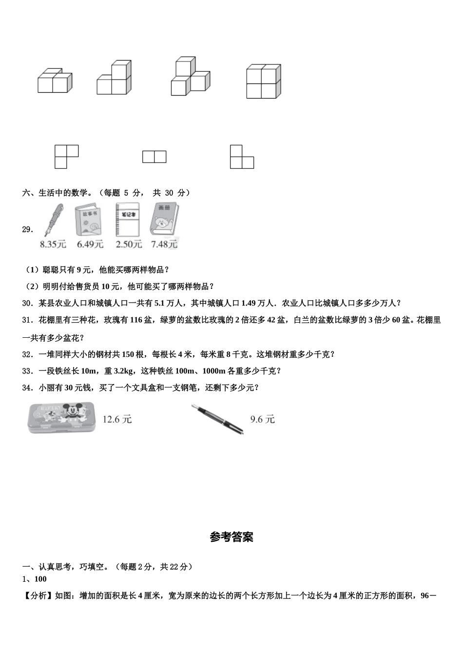 2024-2025学年平凉市静宁县四下数学期末统考模拟试题含解析_第3页