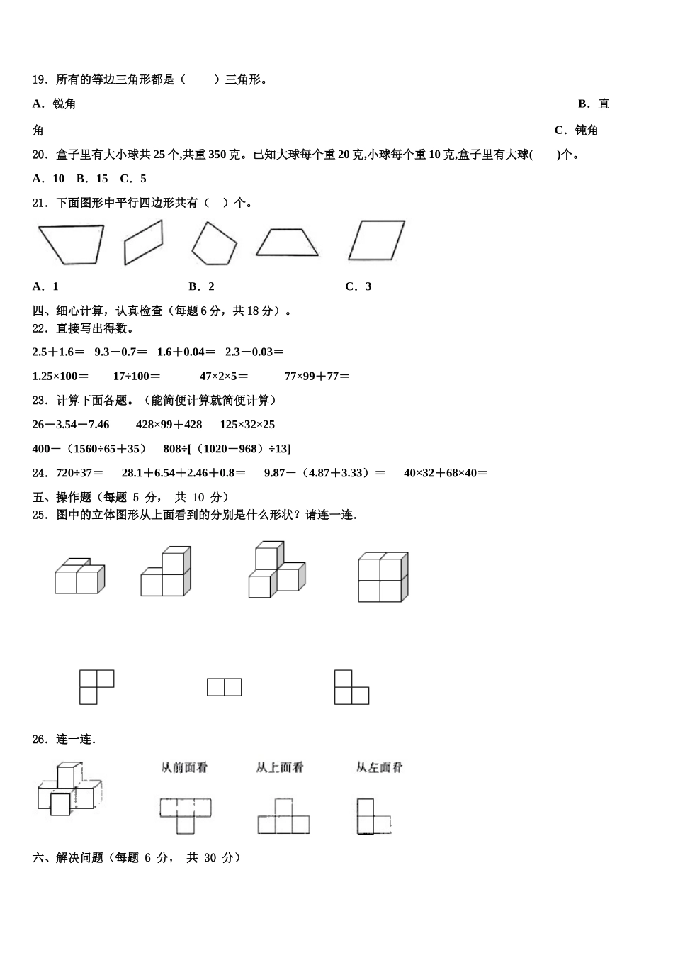 2024-2025学年甘肃省陇南市徽县四下数学期末综合测试模拟试题含解析_第2页
