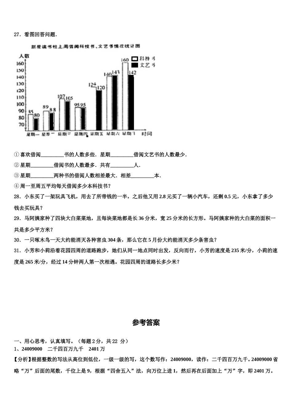 2024-2025学年甘肃省陇南市徽县四下数学期末综合测试模拟试题含解析_第3页