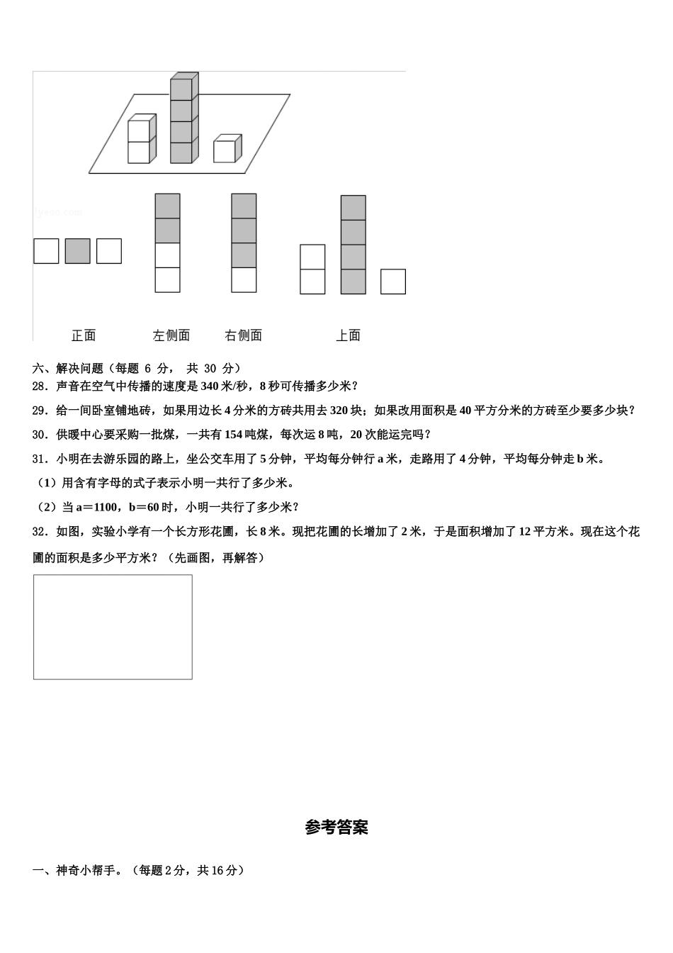 甘肃省天水市秦州区2025年四年级数学第二学期期末质量跟踪监视模拟试题含解析_第3页