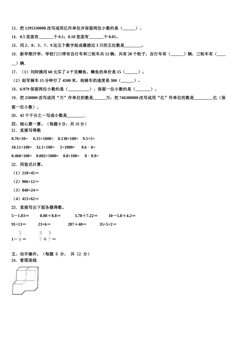 临夏市2025届数学四下期末联考模拟试题含解析_第2页