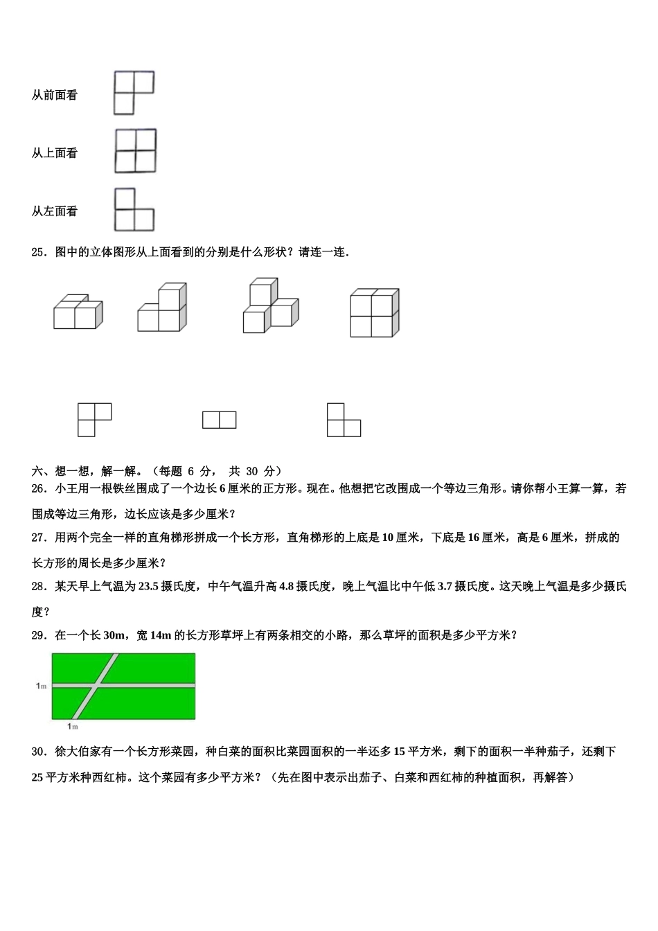 临夏市2025届数学四下期末联考模拟试题含解析_第3页