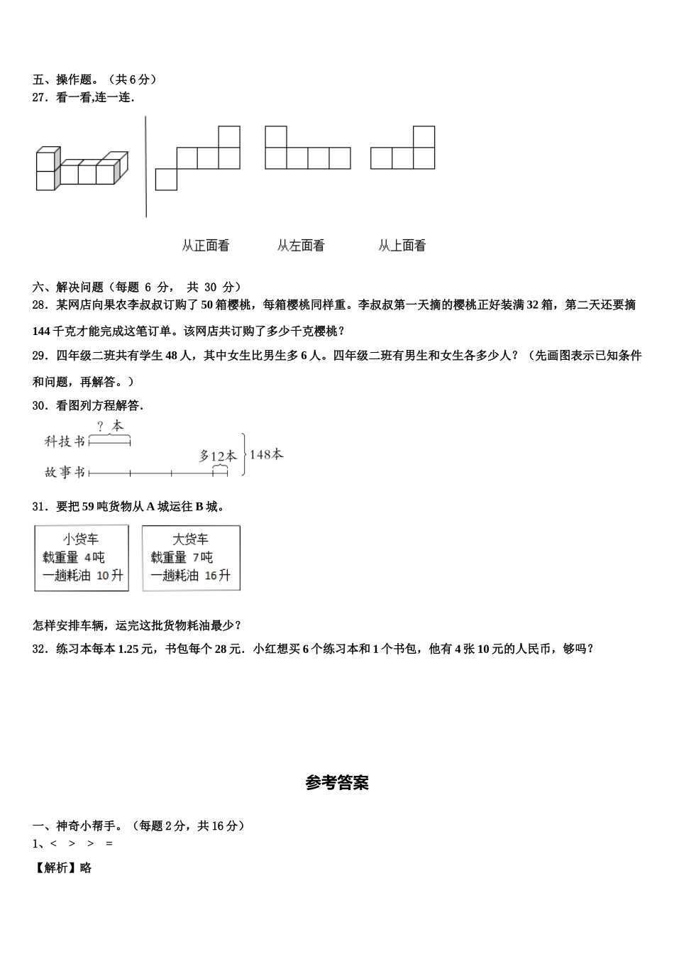 2025届积石山保安族东数学四年级第二学期期末预测试题含解析_第3页