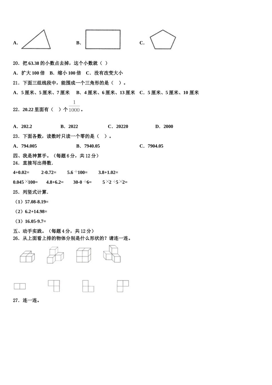2024-2025学年敦煌市四下数学期末考试模拟试题含解析_第2页