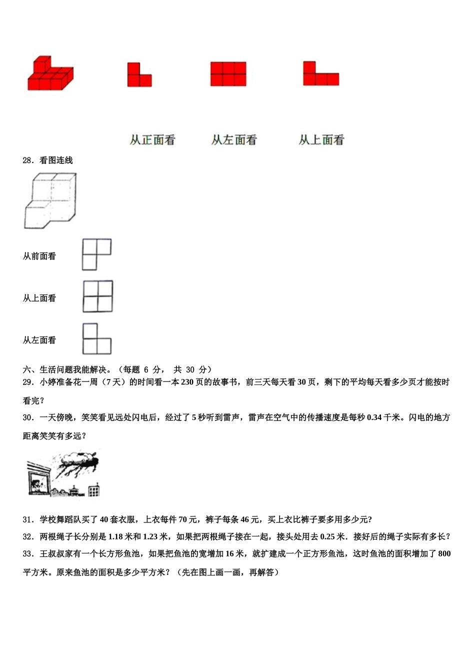 2024-2025学年敦煌市四下数学期末考试模拟试题含解析_第3页
