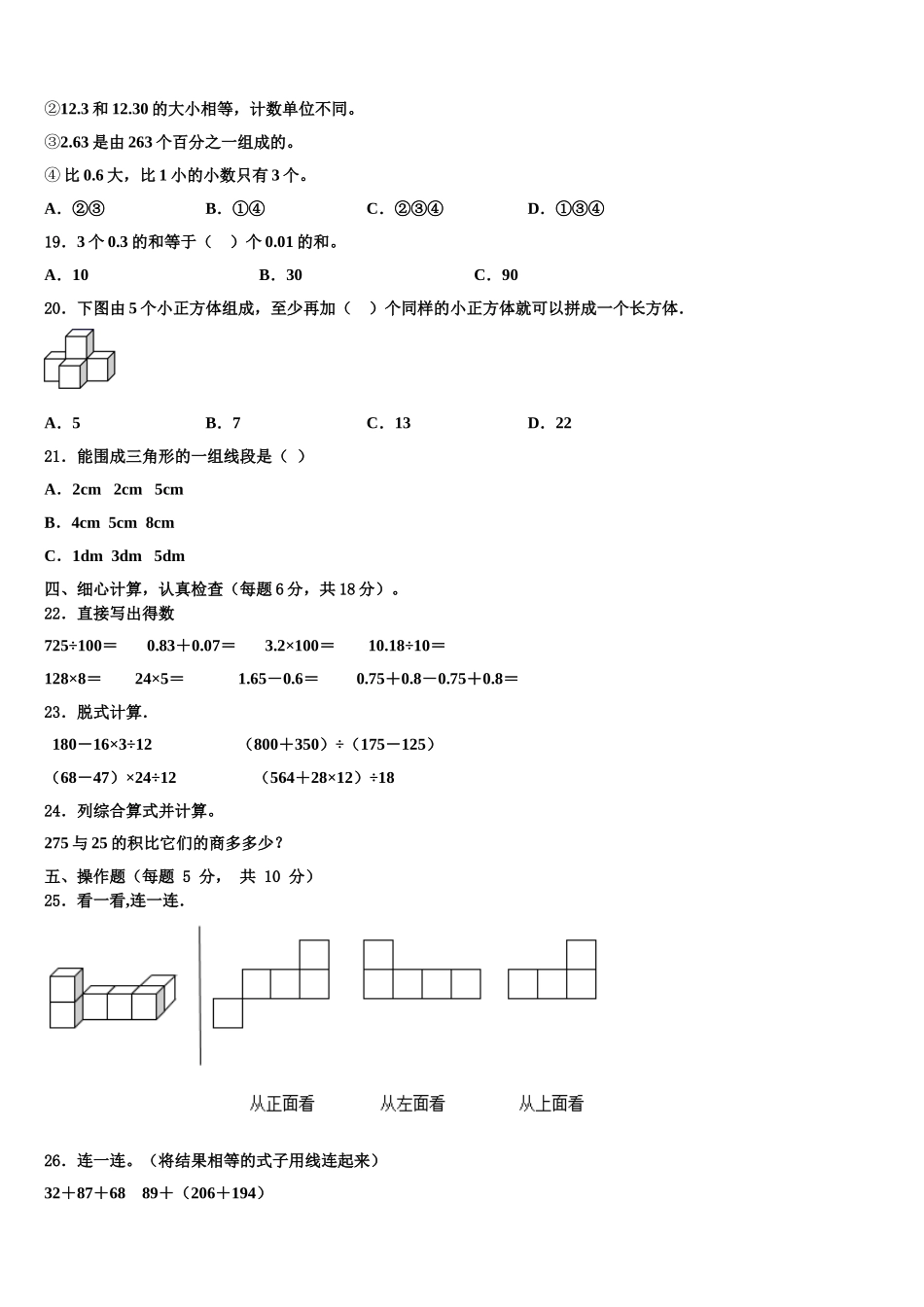 2025届白银市白银区四下数学期末综合测试试题含解析_第2页