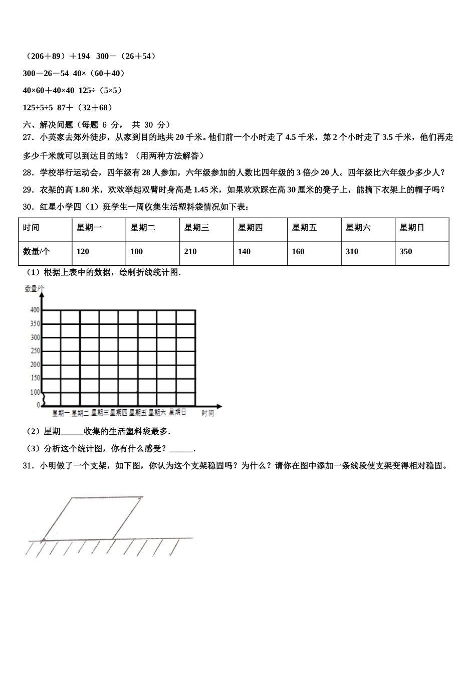 2025届白银市白银区四下数学期末综合测试试题含解析_第3页