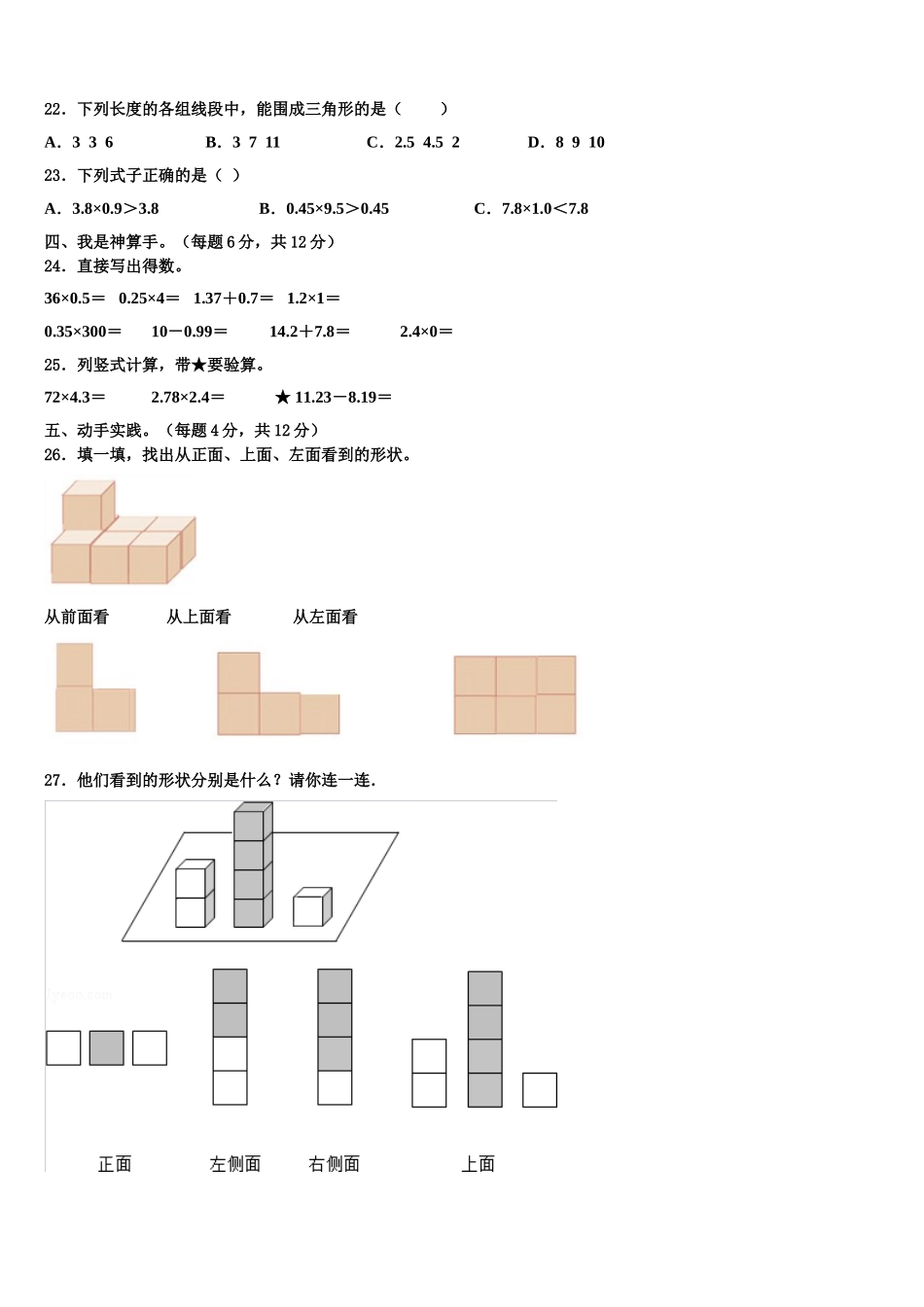白银市会宁县2025届四下数学期末学业水平测试试题含解析_第2页