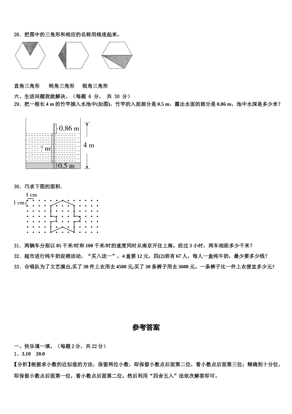 白银市会宁县2025届四下数学期末学业水平测试试题含解析_第3页