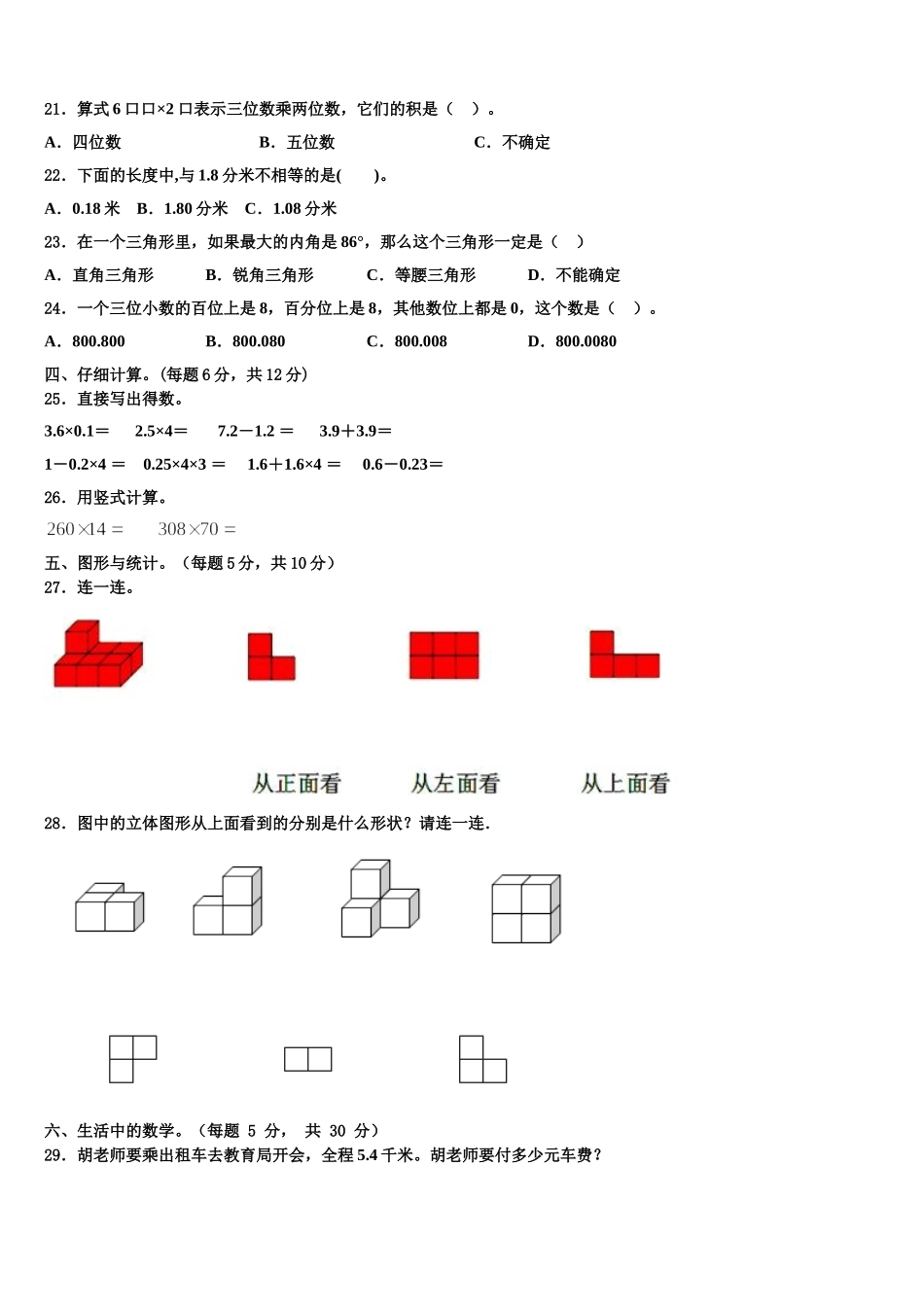 甘肃省张掖市黑泉学区2025届数学四下期末联考试题含解析_第2页