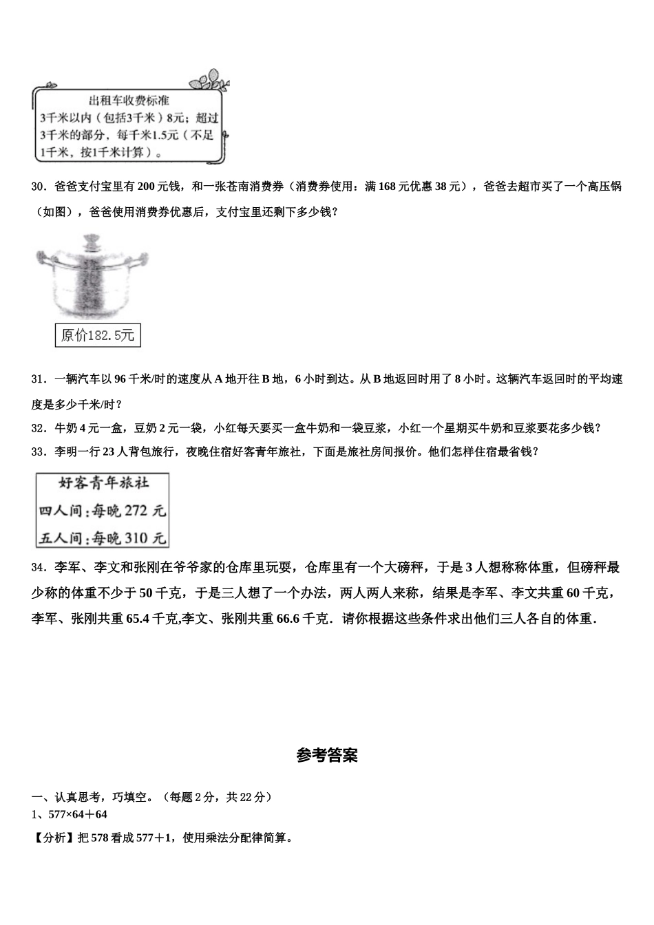 甘肃省张掖市黑泉学区2025届数学四下期末联考试题含解析_第3页