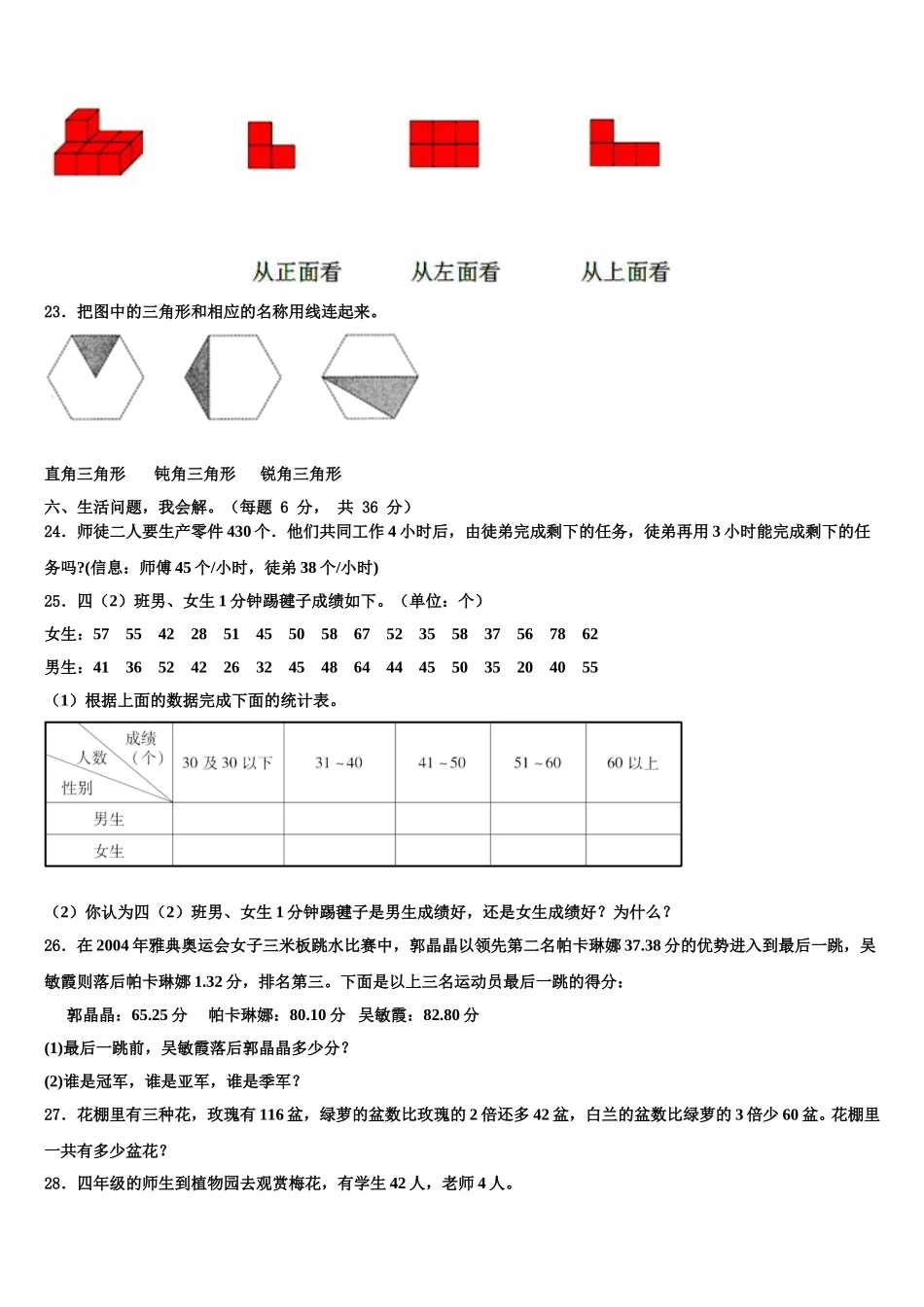 甘南藏族自治州玛曲县2025年四年级数学第二学期期末统考模拟试题含解析_第3页