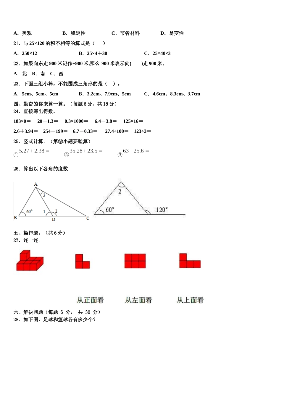 2025年甘南藏族自治州玛曲县数学四年级第二学期期末教学质量检测模拟试题含解析_第2页
