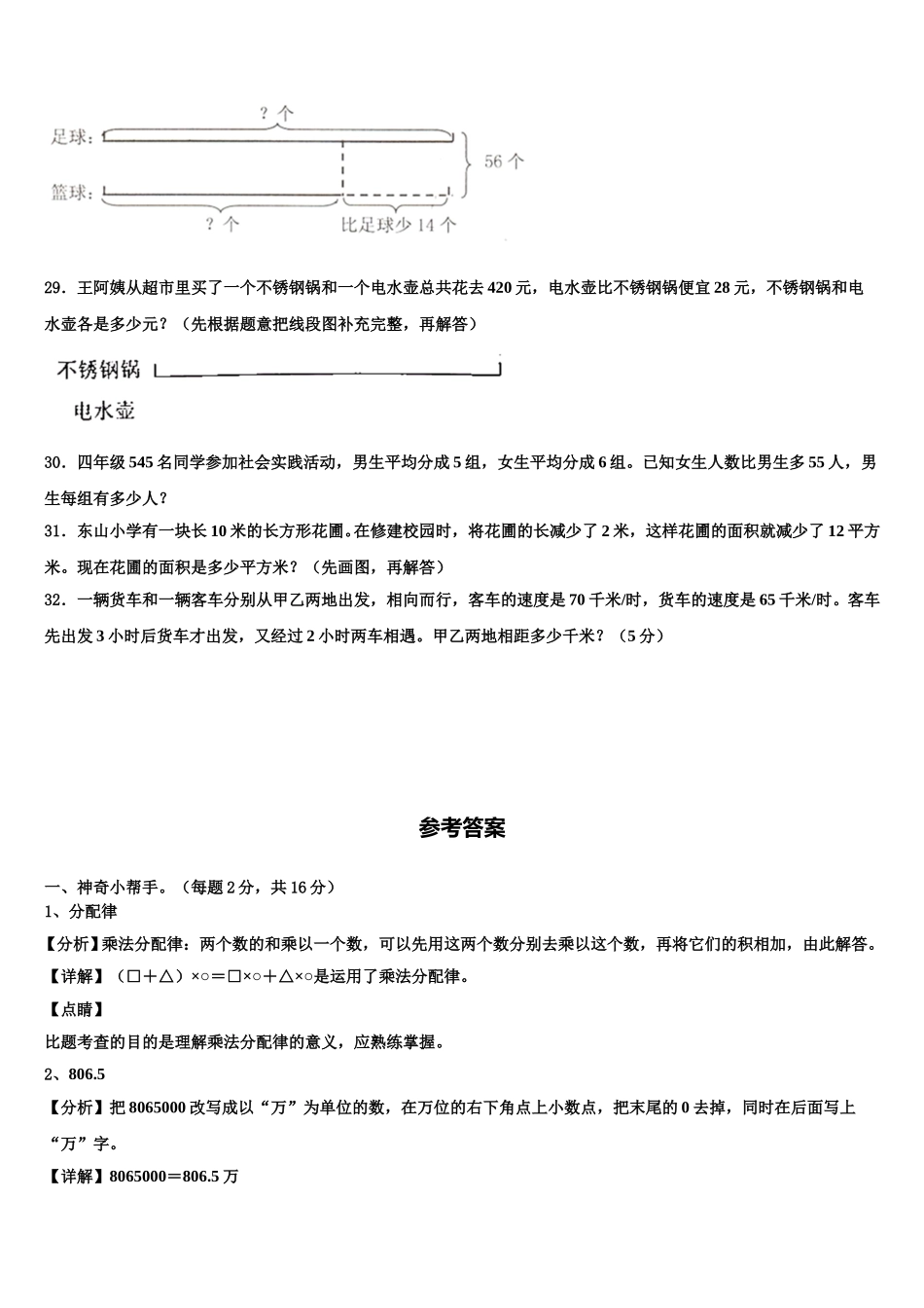 2025年甘南藏族自治州玛曲县数学四年级第二学期期末教学质量检测模拟试题含解析_第3页