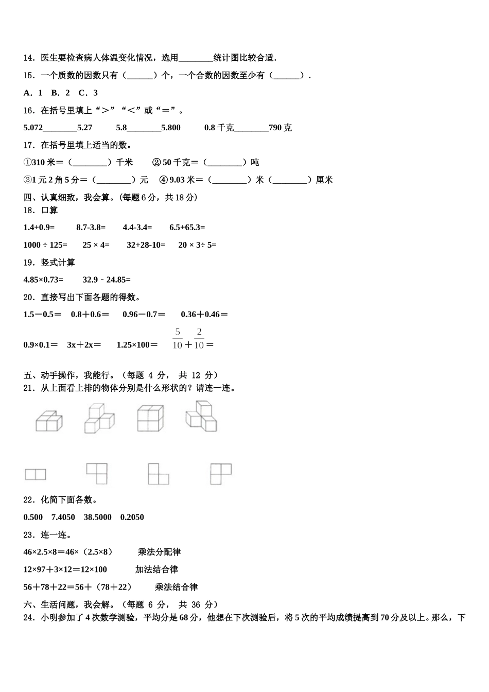 平凉市崇信县2025届四年级数学第二学期期末复习检测试题含解析_第2页