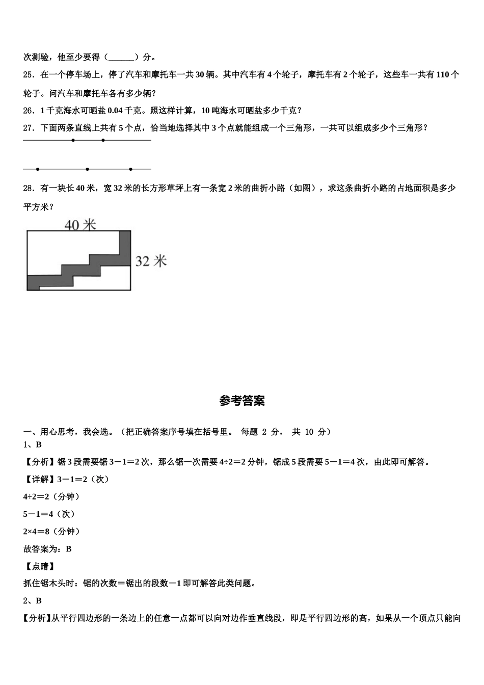 平凉市崇信县2025届四年级数学第二学期期末复习检测试题含解析_第3页