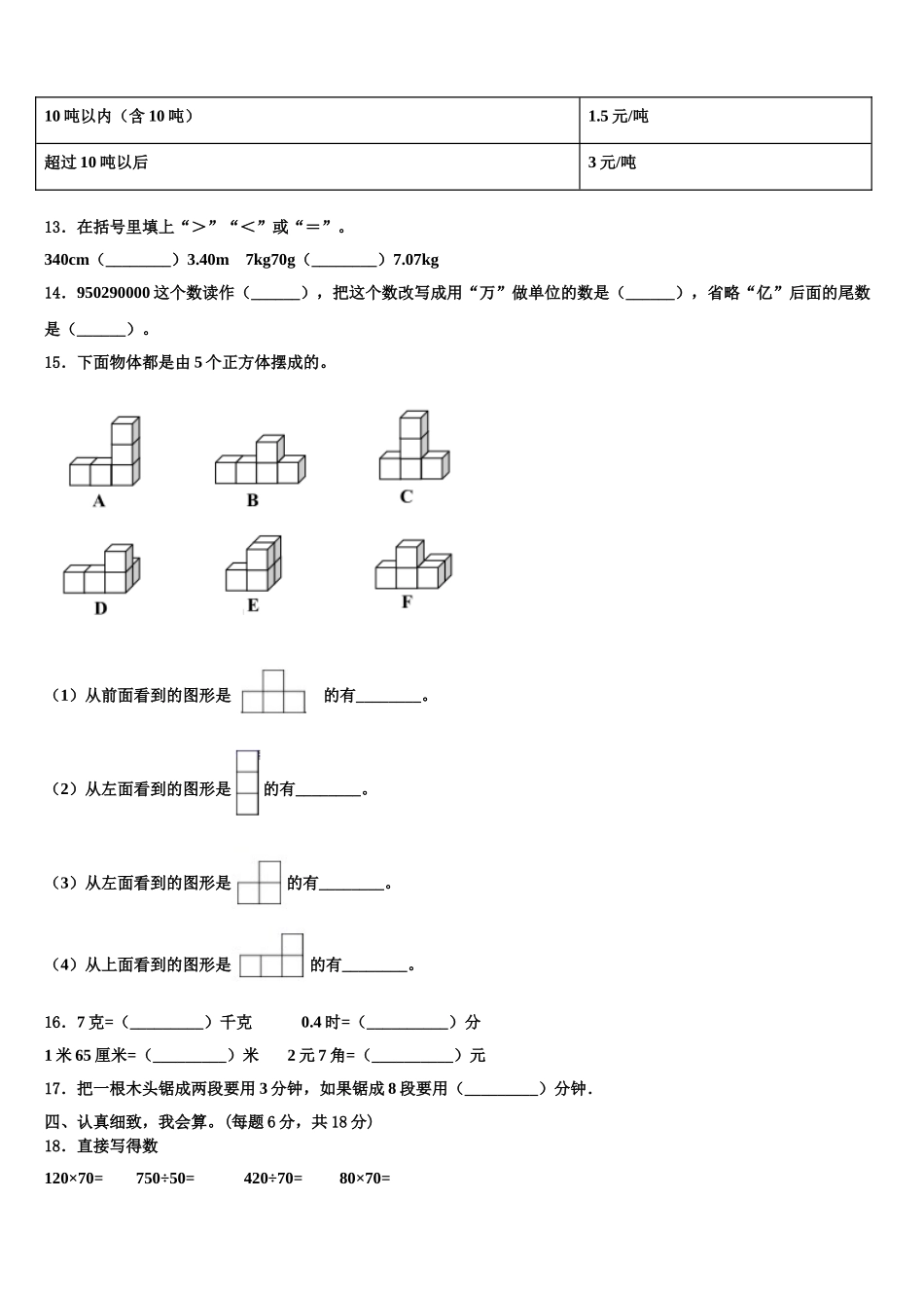 2025年甘肃省兰州市城关区四下数学期末统考试题含解析_第2页