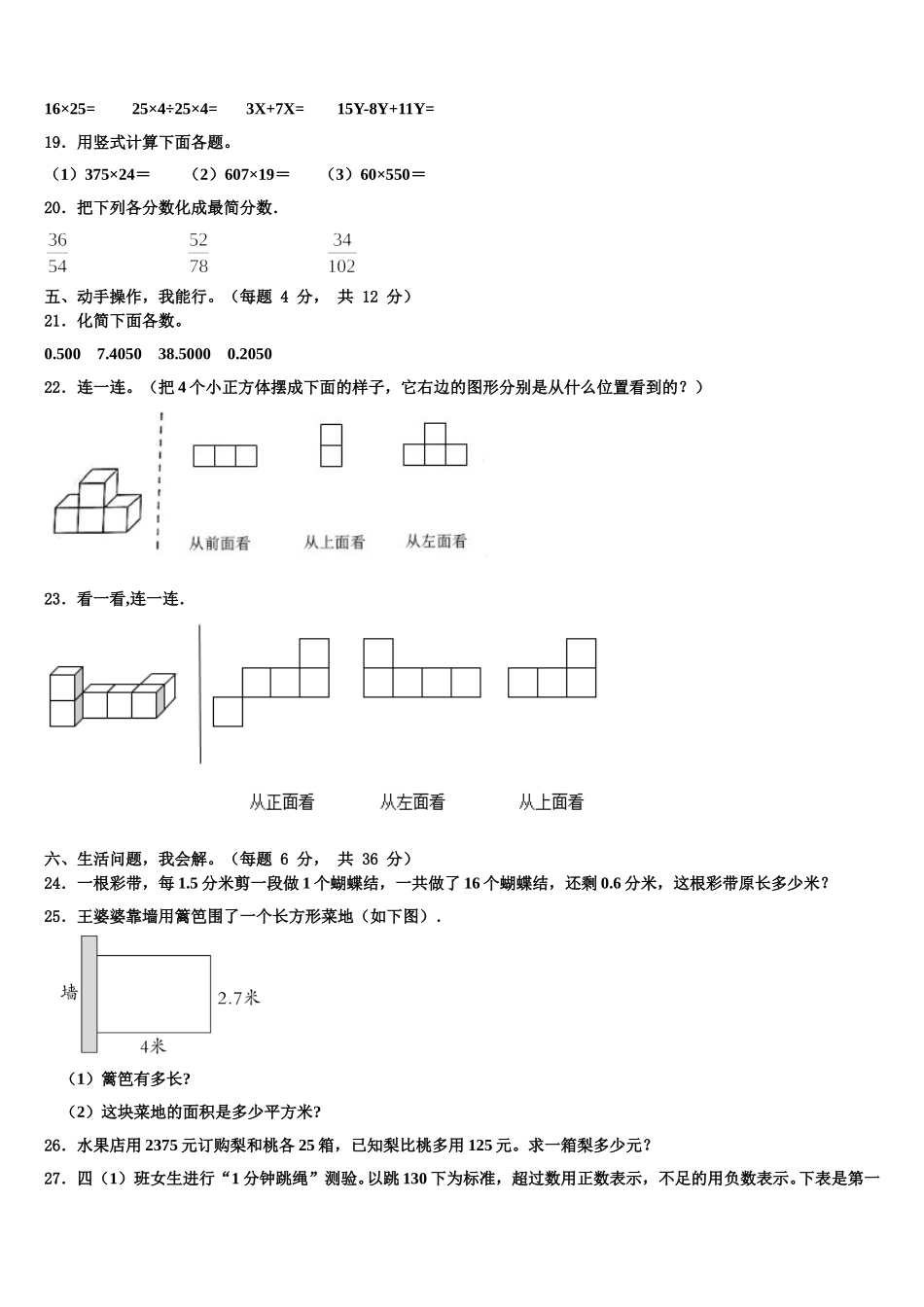 2025年甘肃省兰州市城关区四下数学期末统考试题含解析_第3页
