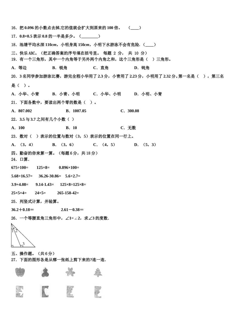 陇南地区成县2025届数学四年级第二学期期末统考模拟试题含解析_第2页