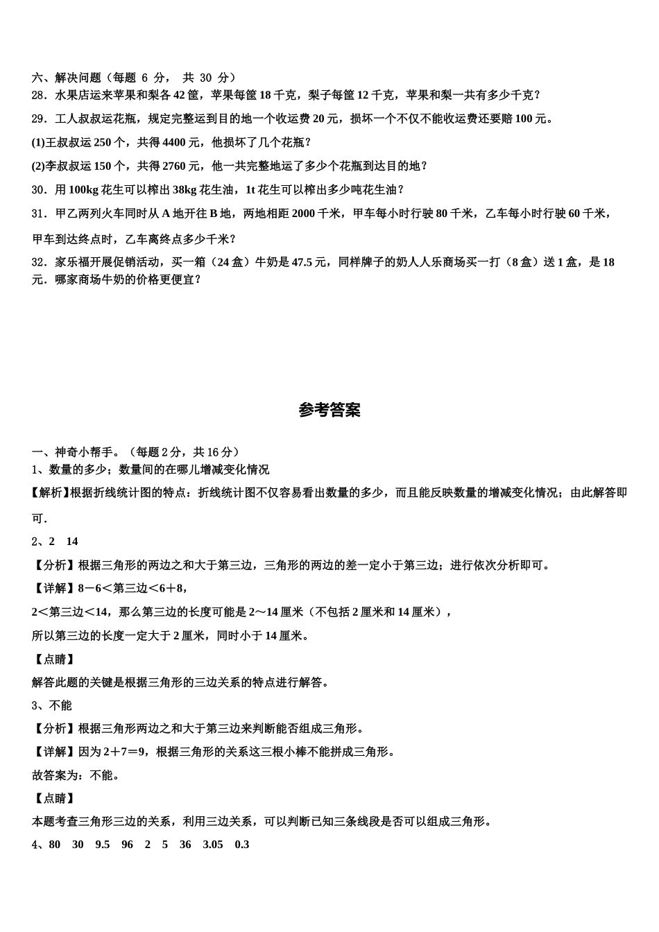 陇南地区成县2025届数学四年级第二学期期末统考模拟试题含解析_第3页