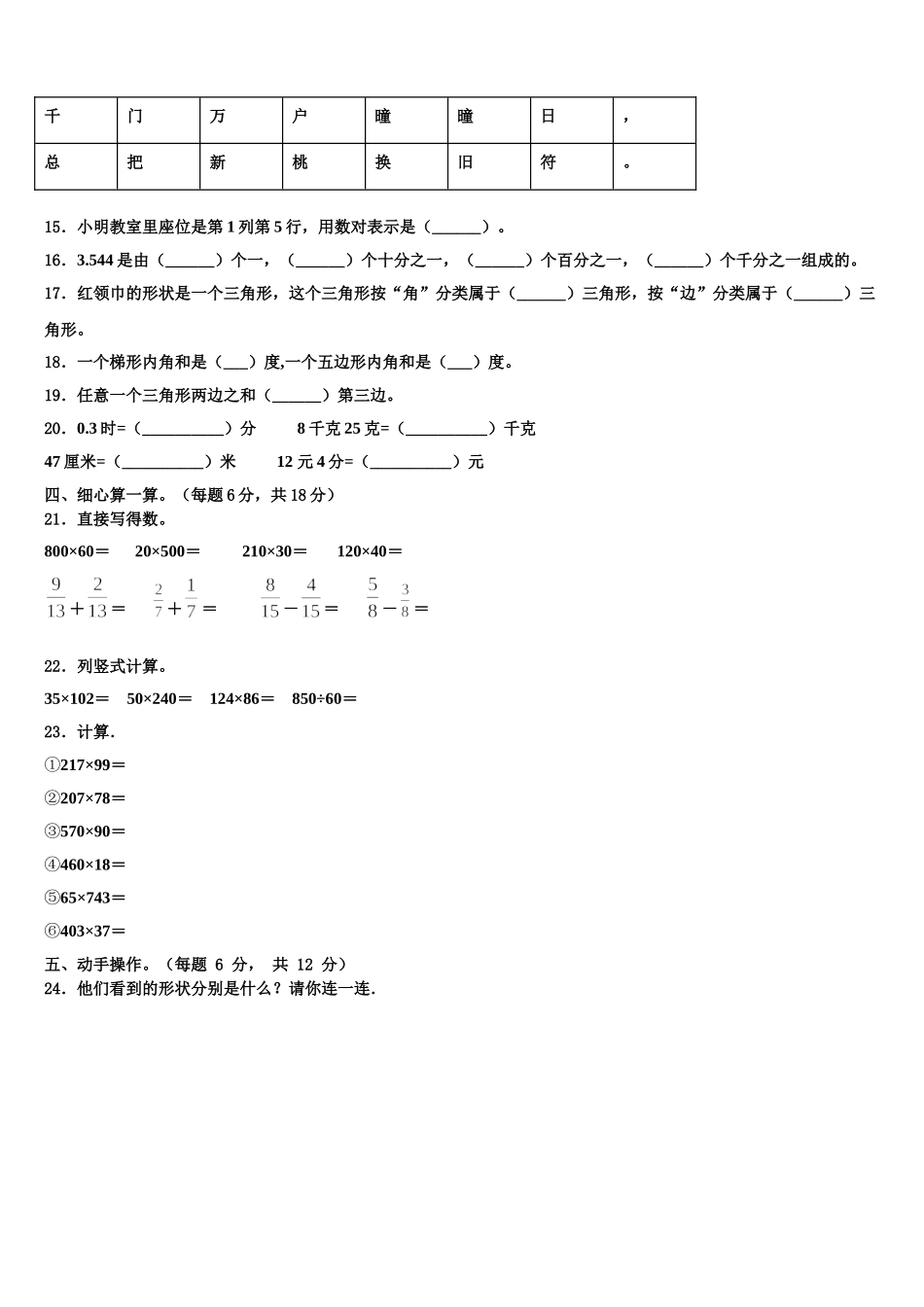 2025届甘肃省临夏回族自治州数学四下期末调研模拟试题含解析_第2页