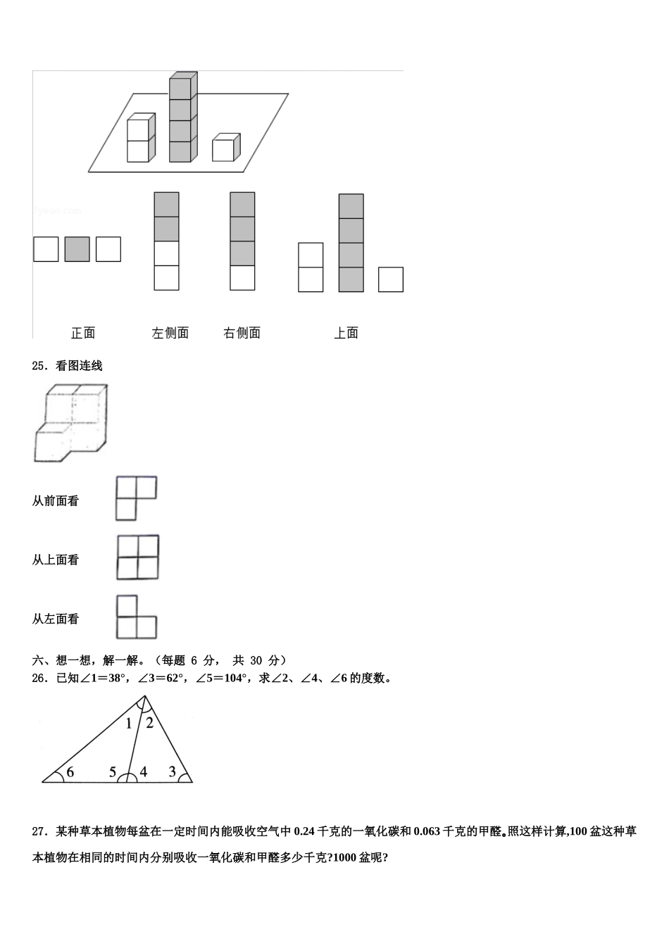 2025届甘肃省临夏回族自治州数学四下期末调研模拟试题含解析_第3页
