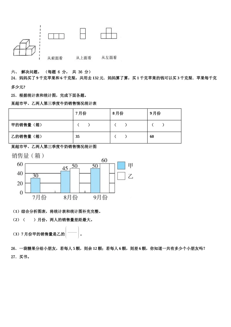 甘肃省酒泉市安西县2024-2025学年数学四年级第二学期期末质量跟踪监视试题含解析_第3页