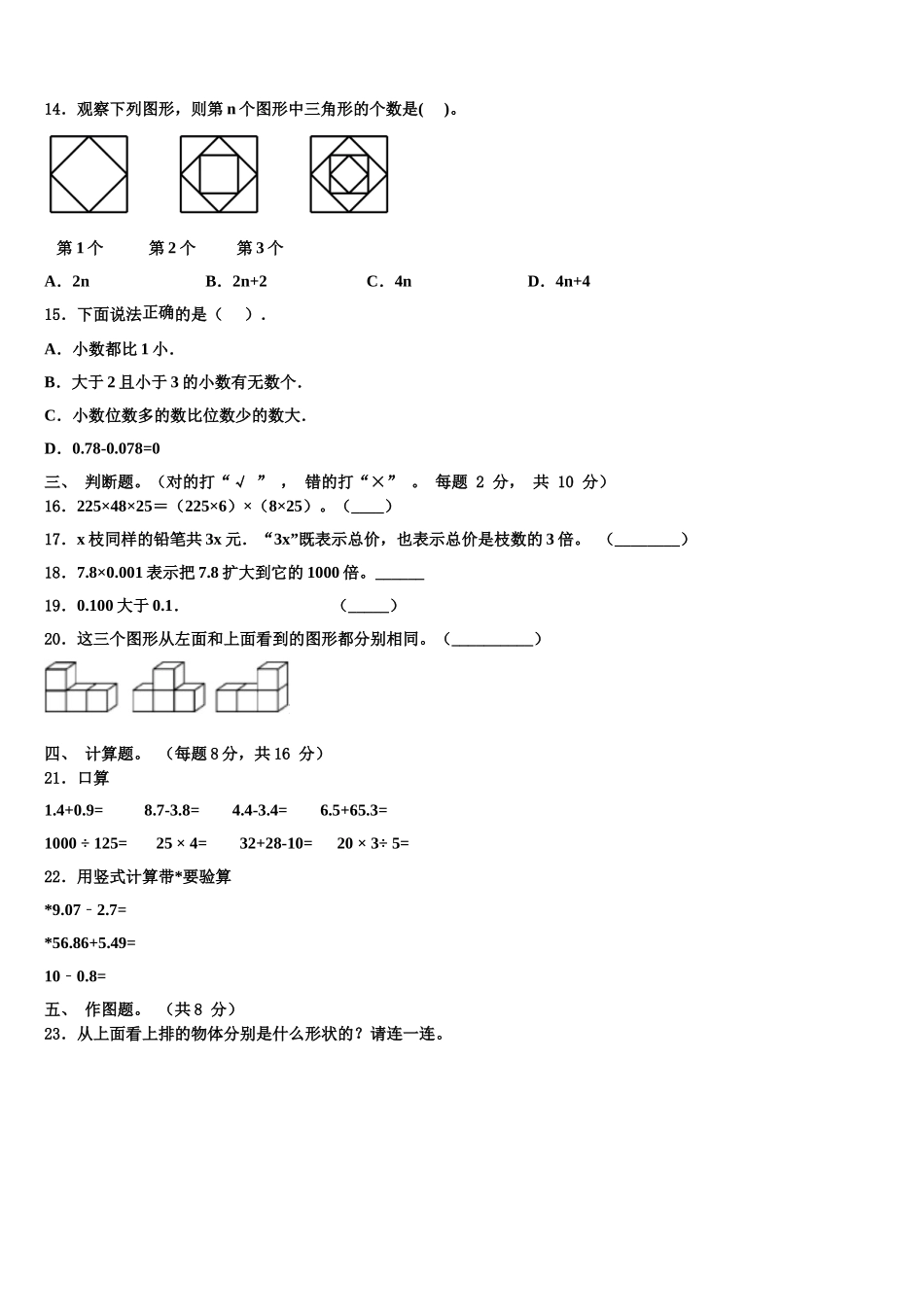 2025年甘肃省甘南藏族自治州碌曲县数学四下期末联考试题含解析_第2页