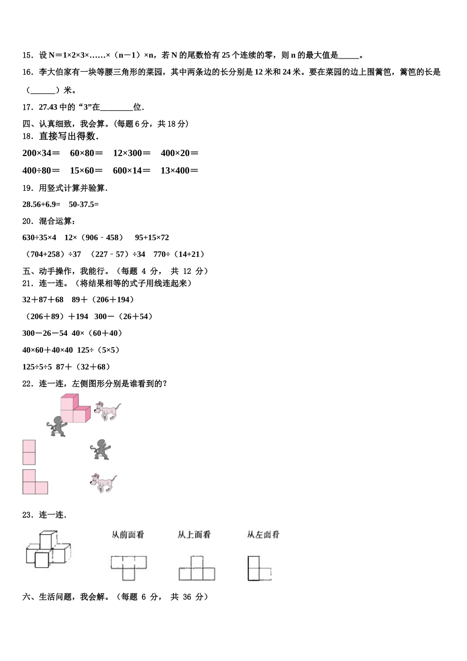 2024-2025学年定西地区岷县数学四下期末联考模拟试题含解析_第2页