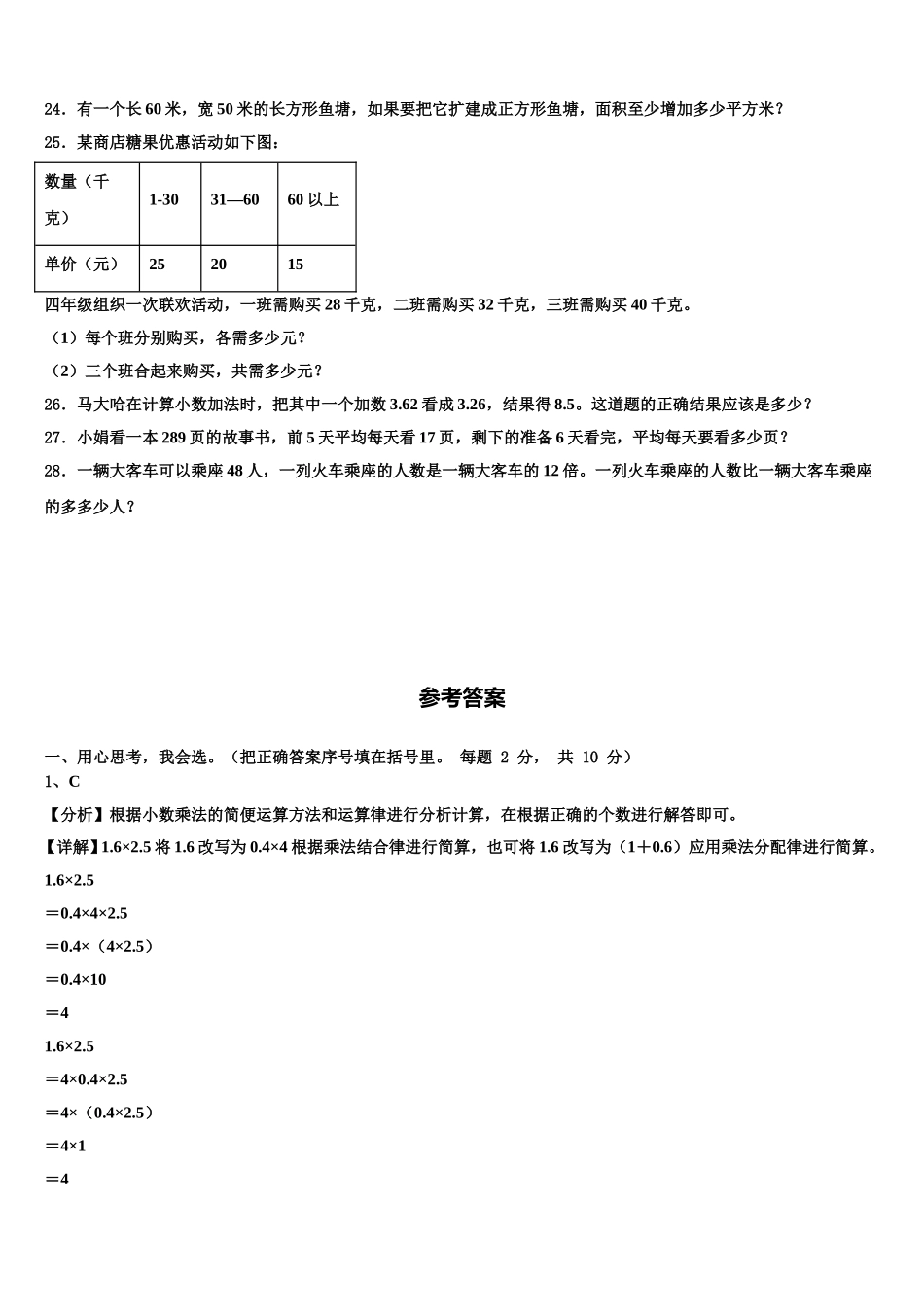 2024-2025学年定西地区岷县数学四下期末联考模拟试题含解析_第3页
