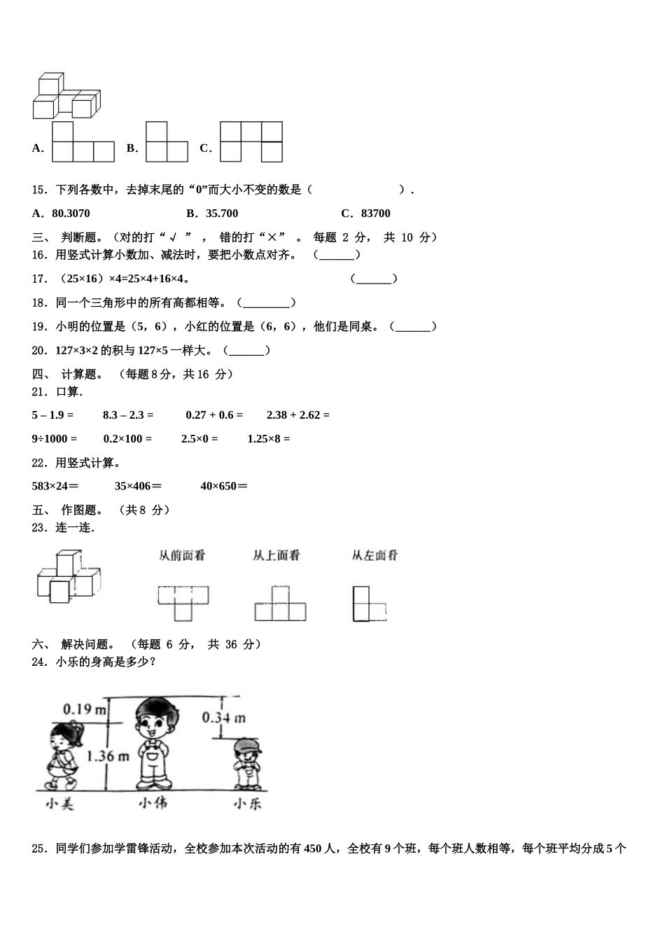 甘肃省定西市安定区2024-2025学年四下数学期末预测试题含解析_第2页
