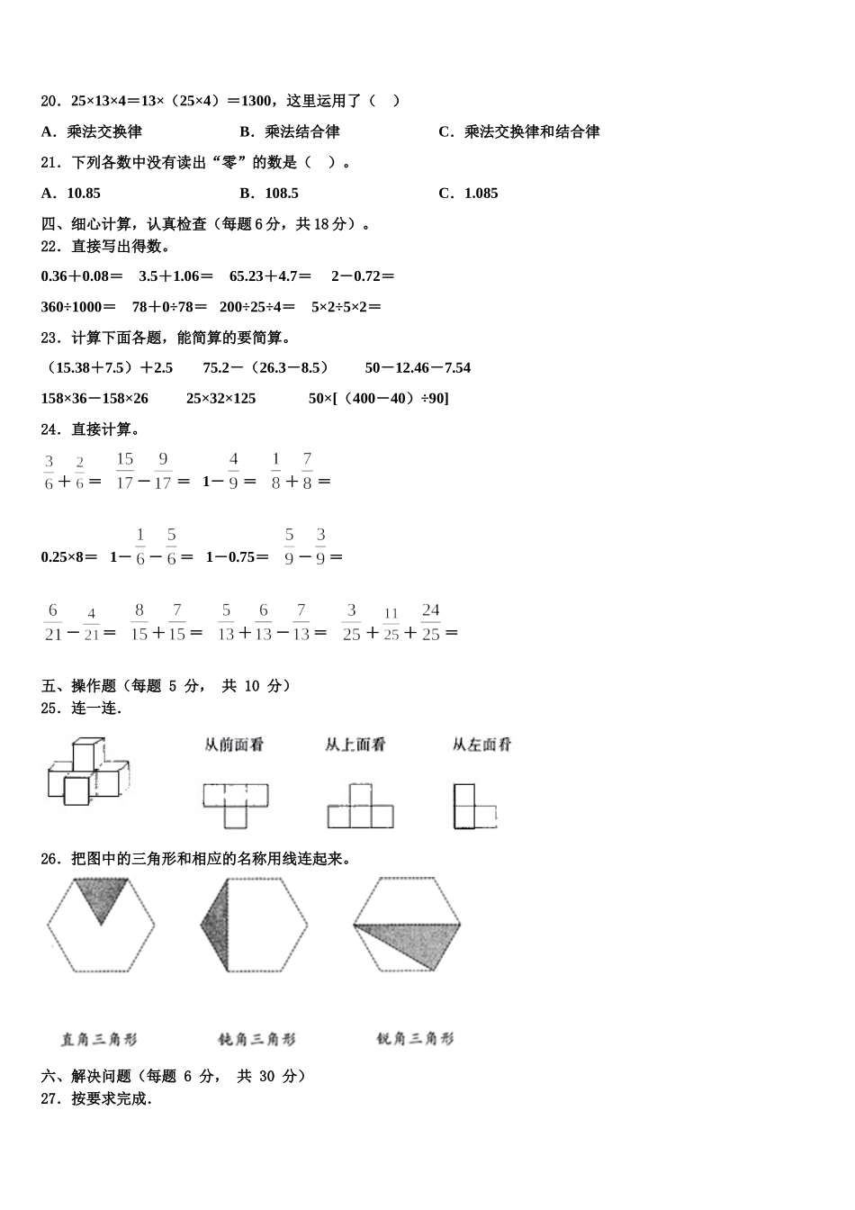 2025年甘肃省平凉市庄浪县数学四下期末考试试题含解析_第2页