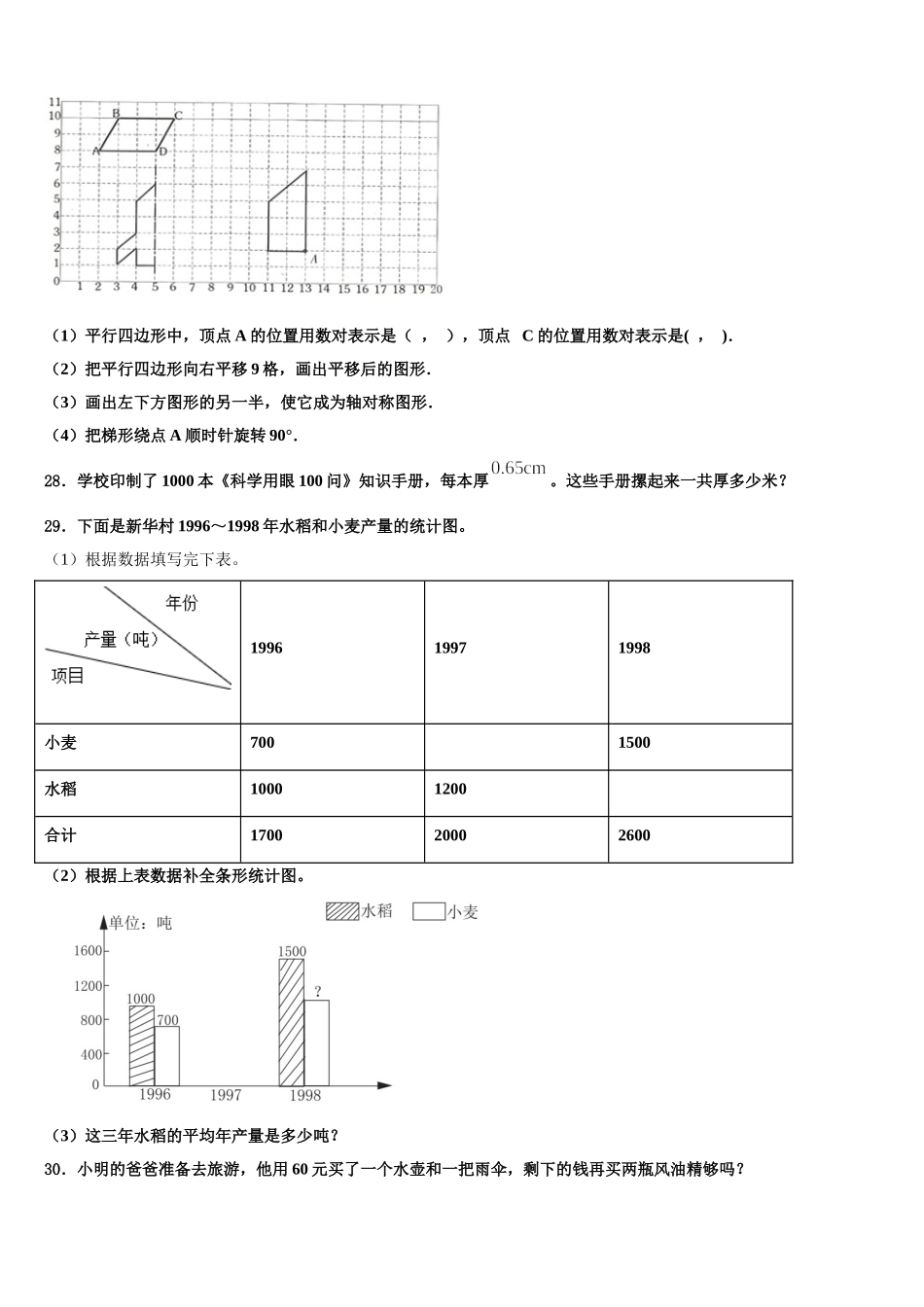 2025年甘肃省平凉市庄浪县数学四下期末考试试题含解析_第3页