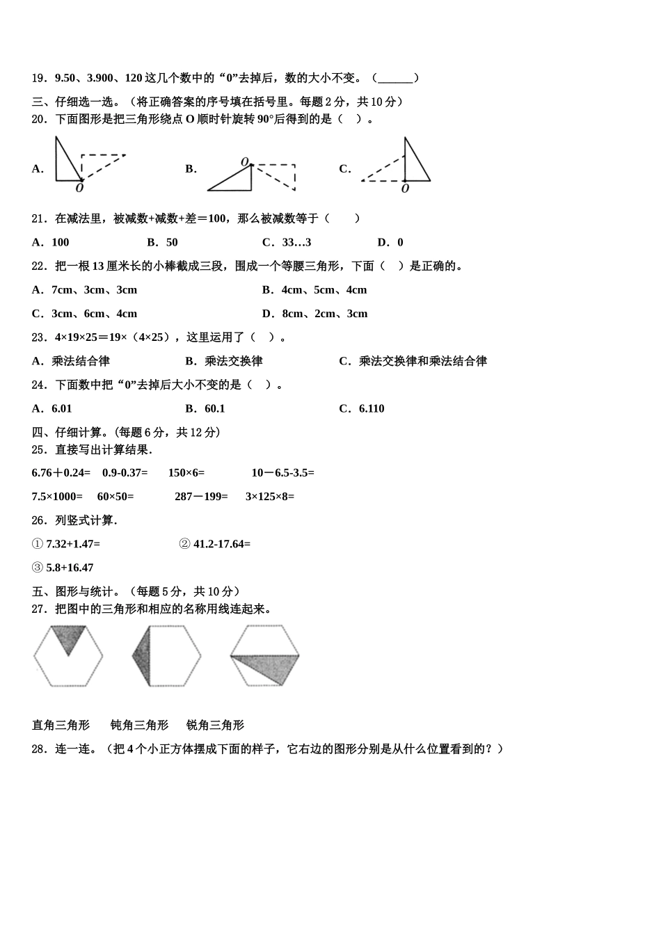 甘肃省天水市2025年四下数学期末联考模拟试题含解析_第2页
