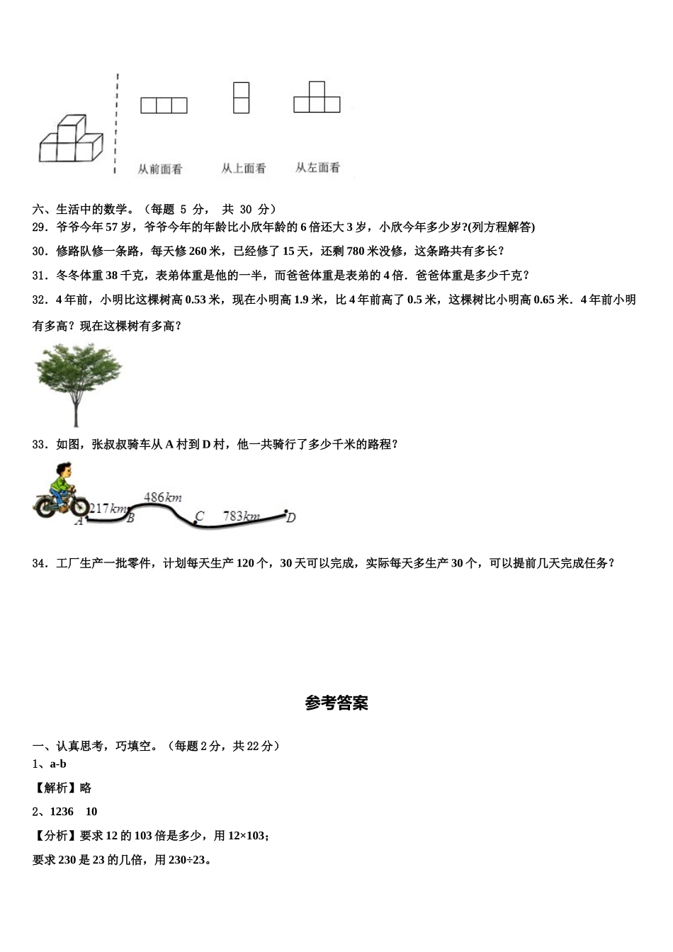 甘肃省天水市2025年四下数学期末联考模拟试题含解析_第3页