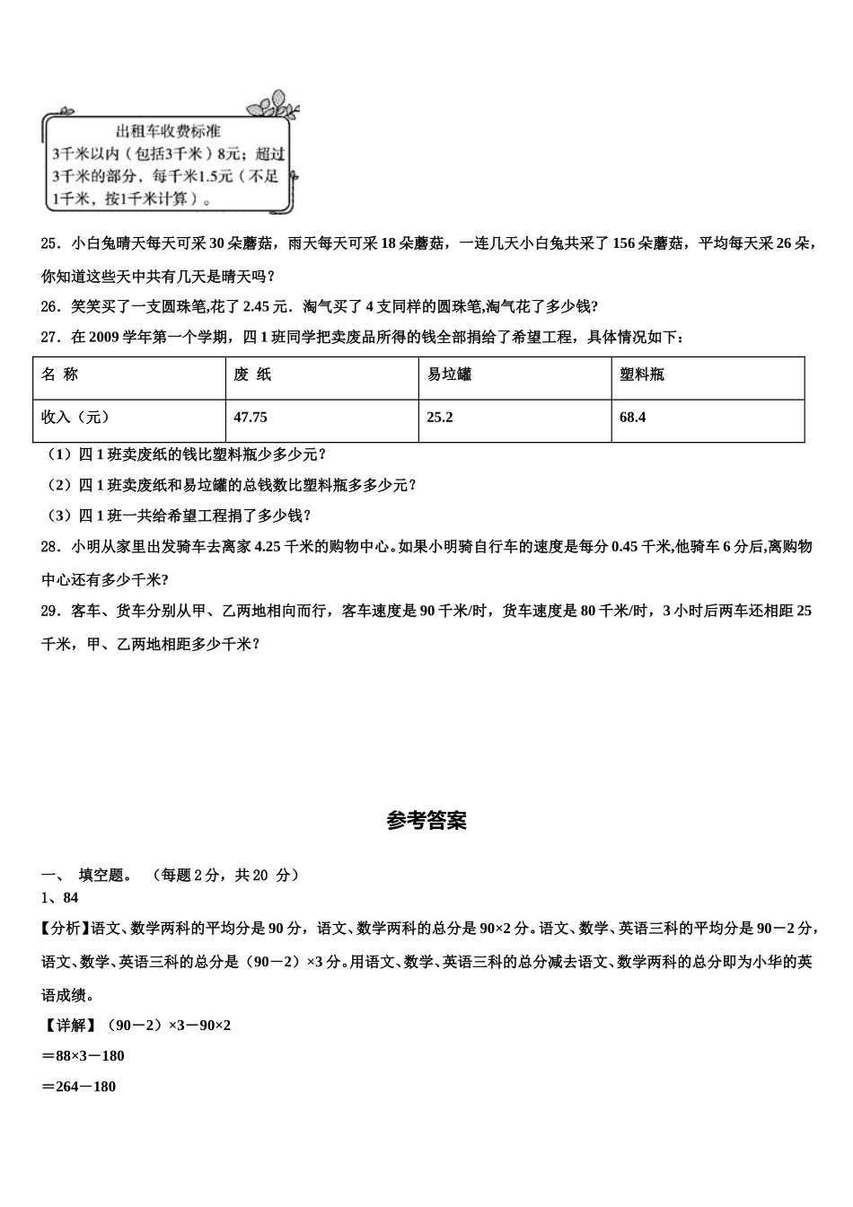 2025届甘肃省庆阳市环县数学四下期末复习检测模拟试题含解析_第3页